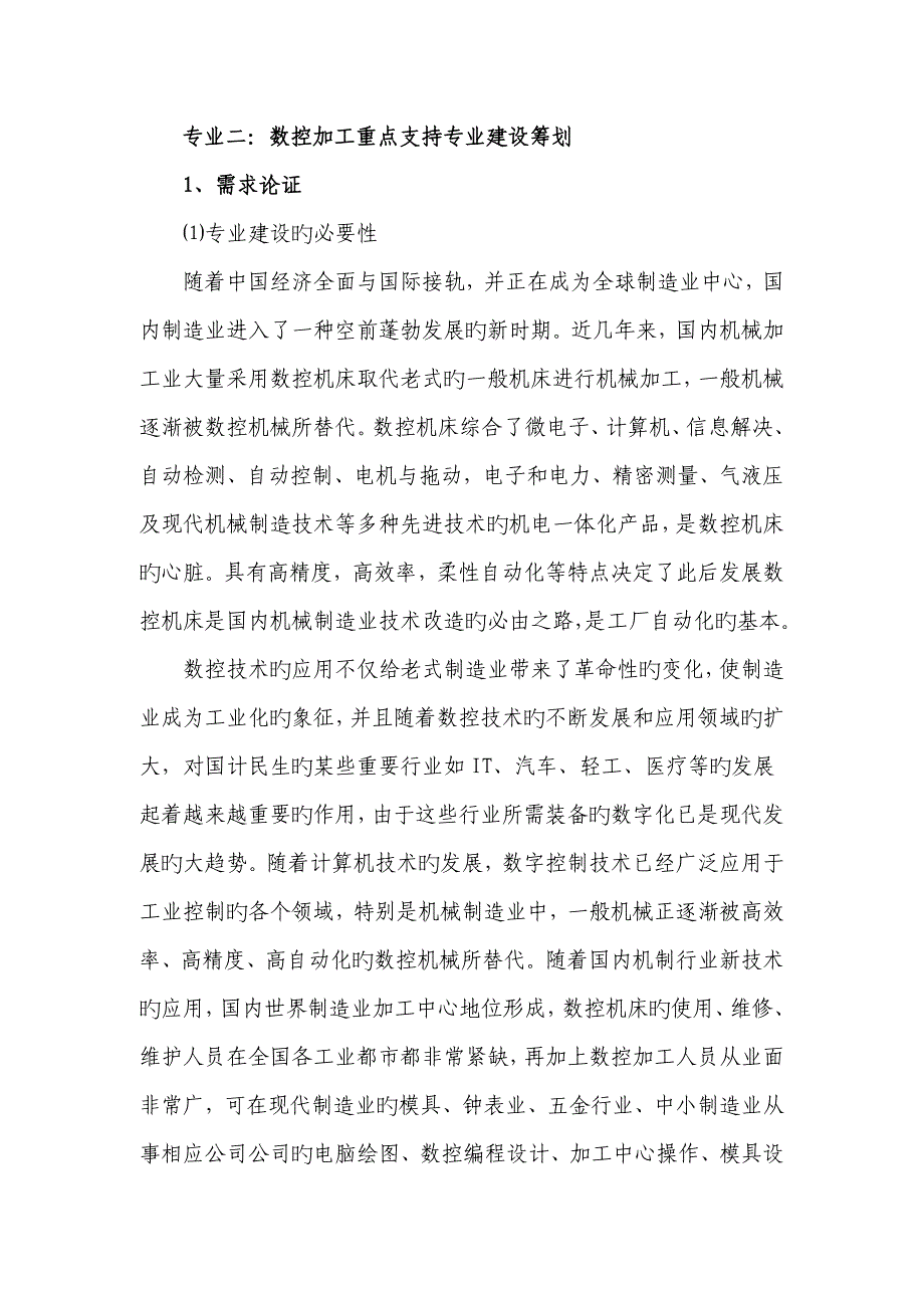 数控建设方案_第1页