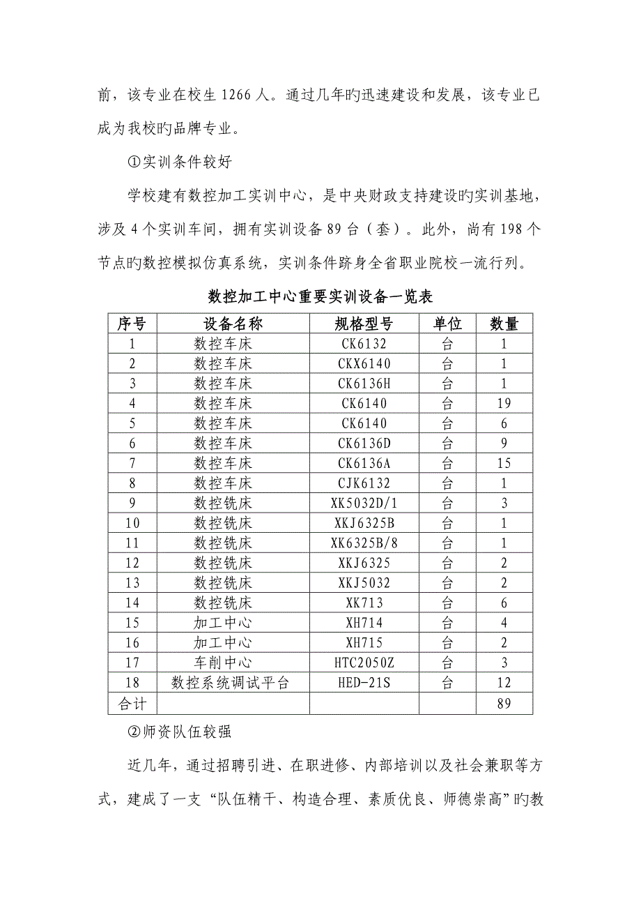 数控建设方案_第3页