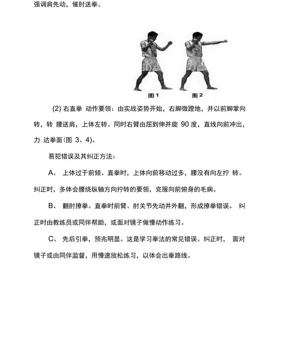 散打基本功_第3页