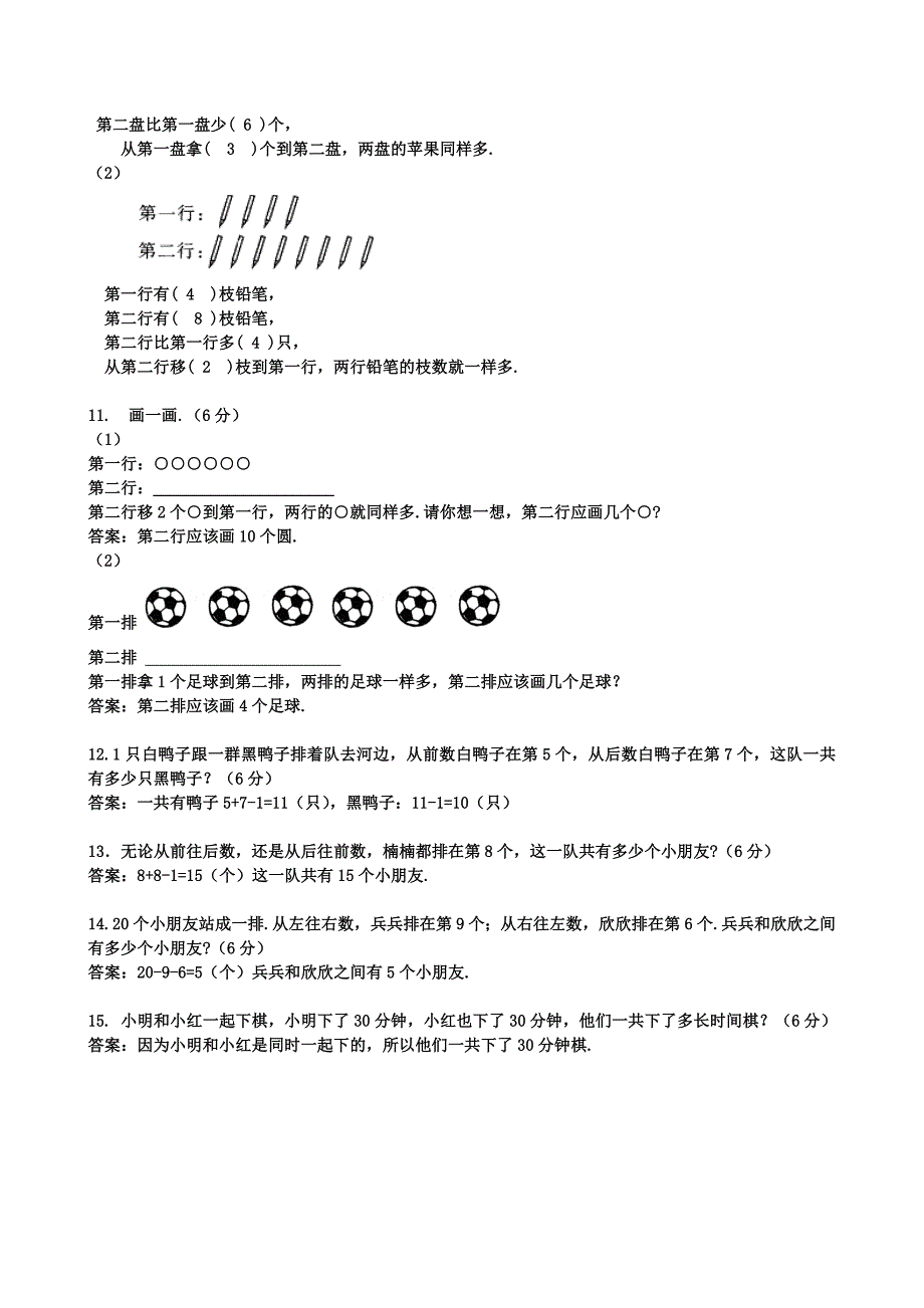 小学一年级趣味数学题1.doc_第3页