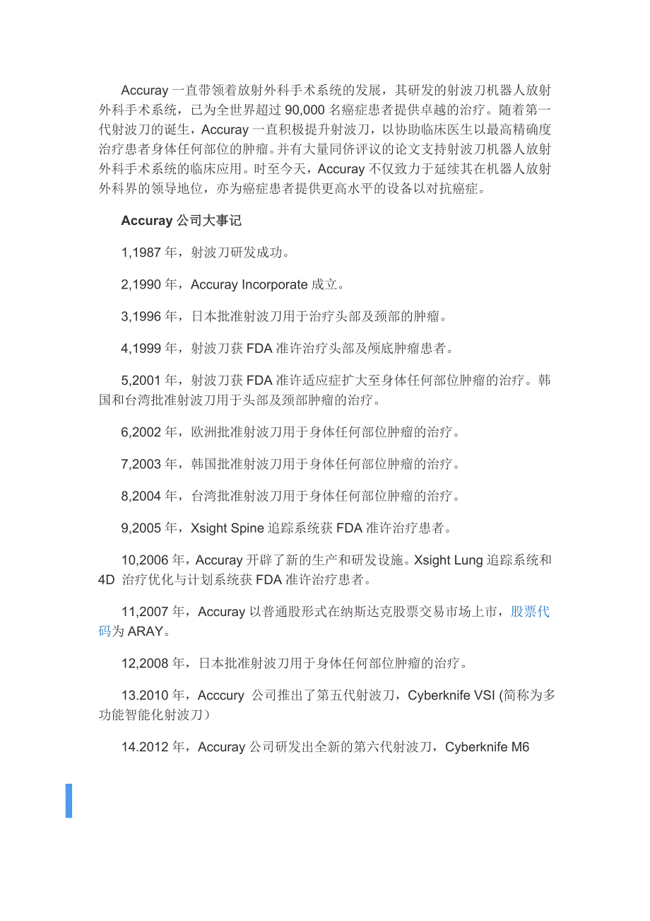 最先进肿瘤治疗手段射波刀_第2页