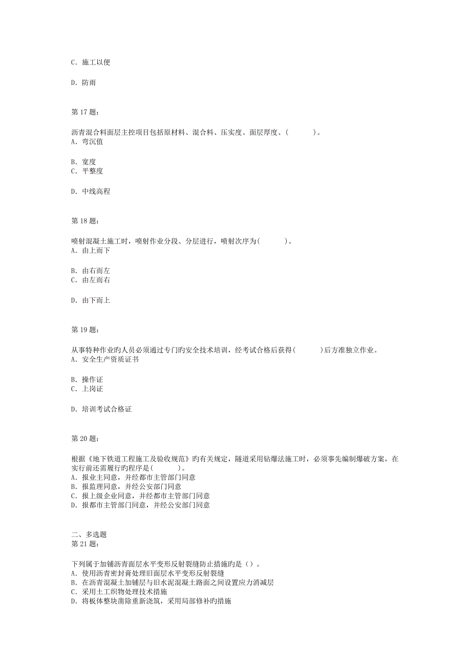 一级建造师市政公用工程管理与实务精选冲刺试题_第4页