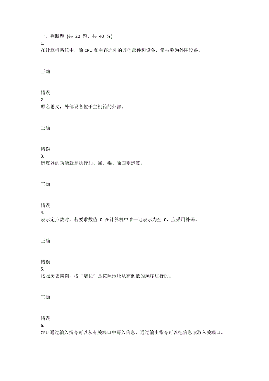 重庆大学2021年春季学期课程作业《计算机组成原理》_第1页