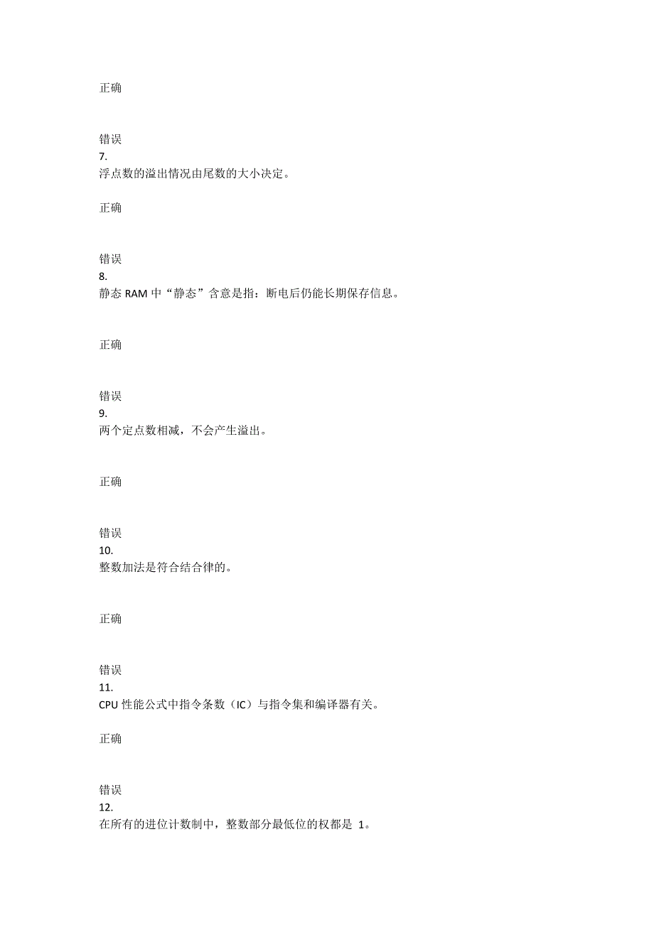 重庆大学2021年春季学期课程作业《计算机组成原理》_第2页