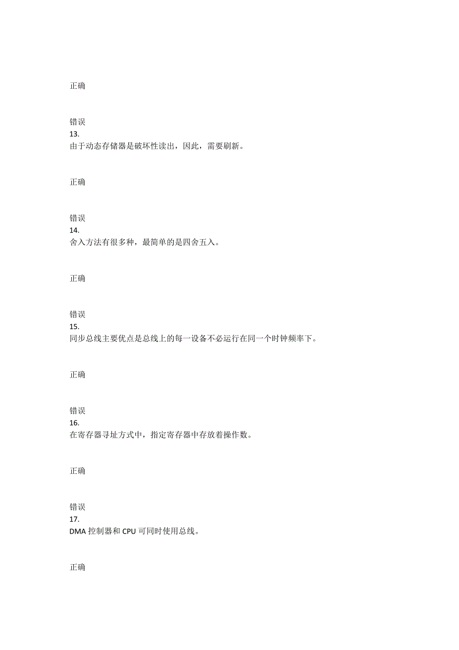 重庆大学2021年春季学期课程作业《计算机组成原理》_第3页