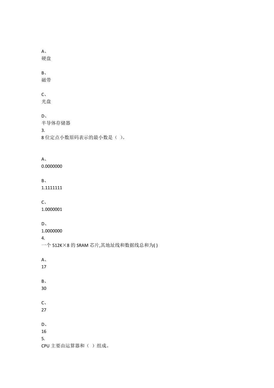 重庆大学2021年春季学期课程作业《计算机组成原理》_第5页