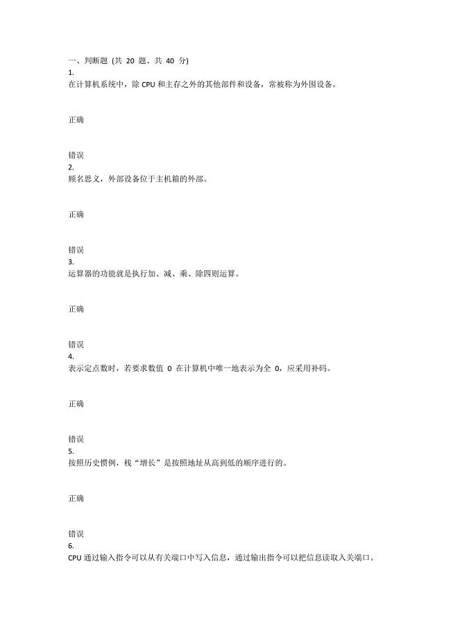 重庆大学2021年春季学期课程作业《计算机组成原理》