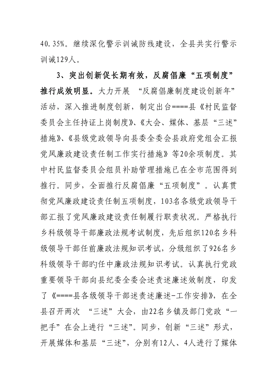 责任制报告县委常委会用_第4页