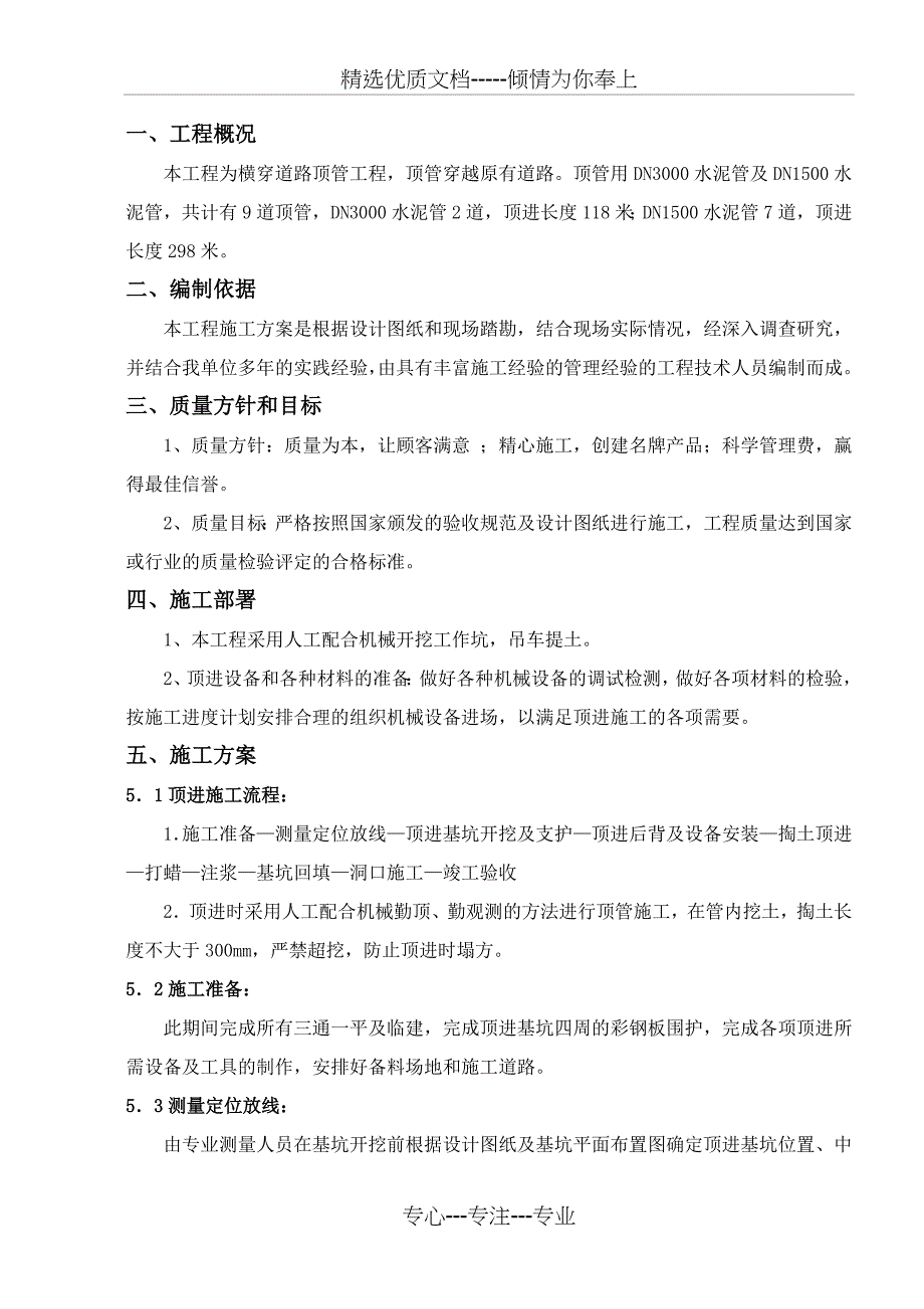 涵洞顶管工程专项施工方案_第3页