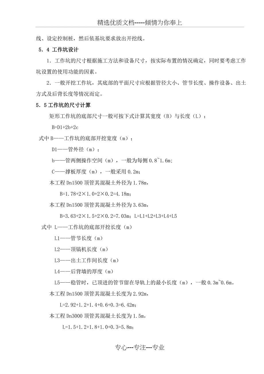 涵洞顶管工程专项施工方案_第4页