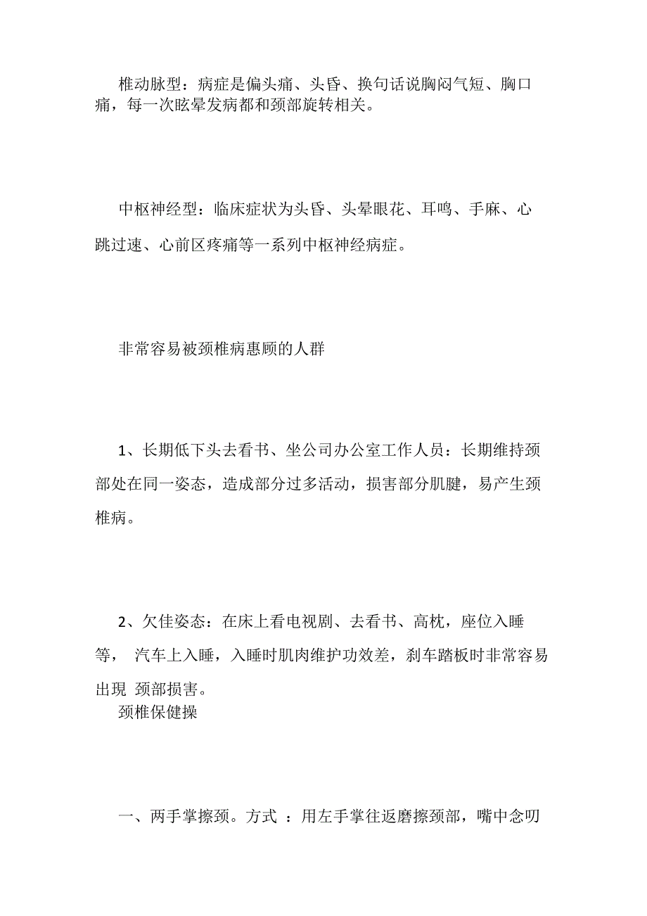 办公室颈椎操_第2页