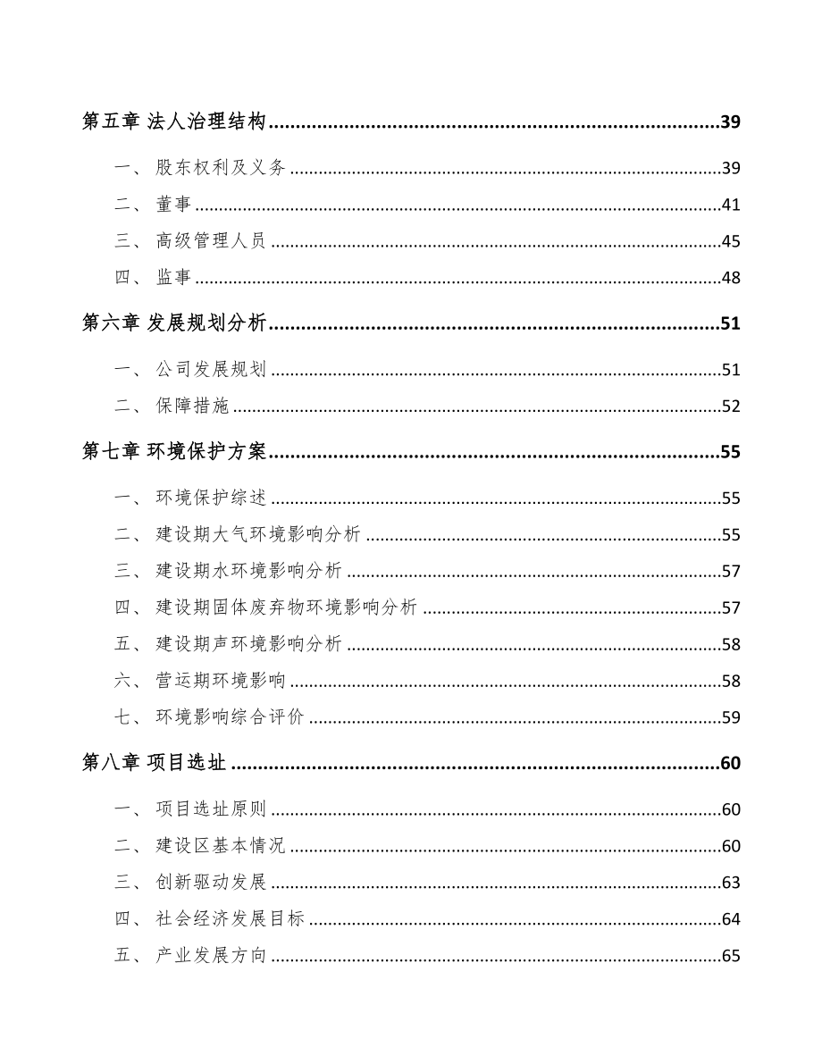 成立年产xxx套植入医疗器械公司商业计划书(DOC 75页)_第4页