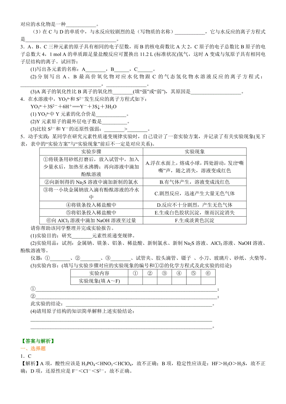 巩固练习-元素周期律(提高).doc_第3页