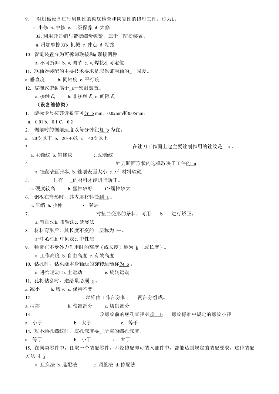 空压维修试卷汇总_第3页