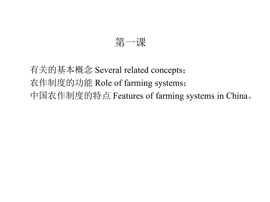 耕作学CroppingSystem_第3页