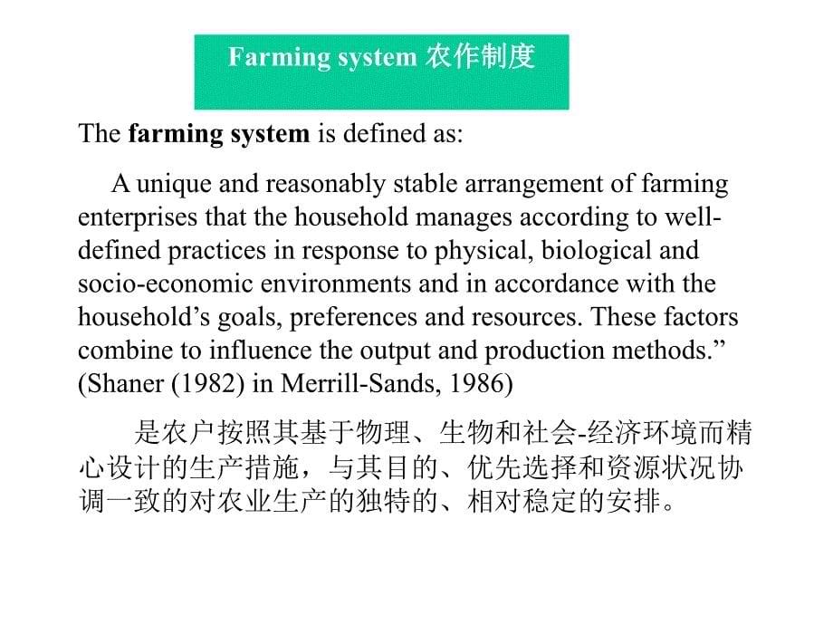 耕作学CroppingSystem_第5页