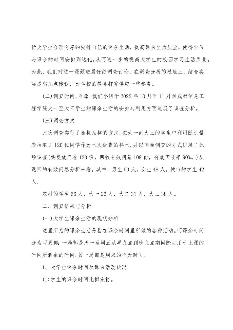 毛概寒假社会实践报告.docx_第5页