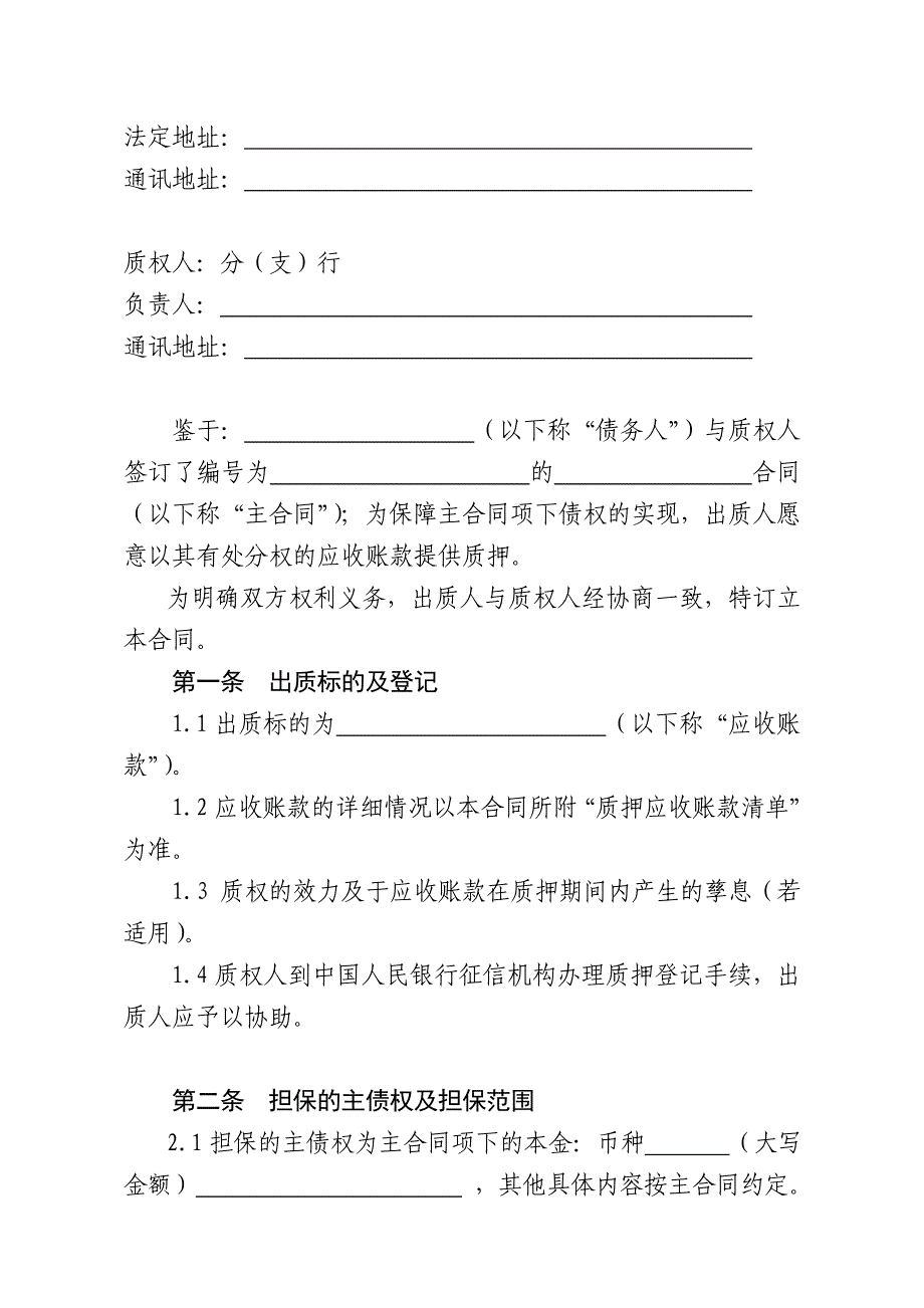 交通银行应收账款质押合同_第2页