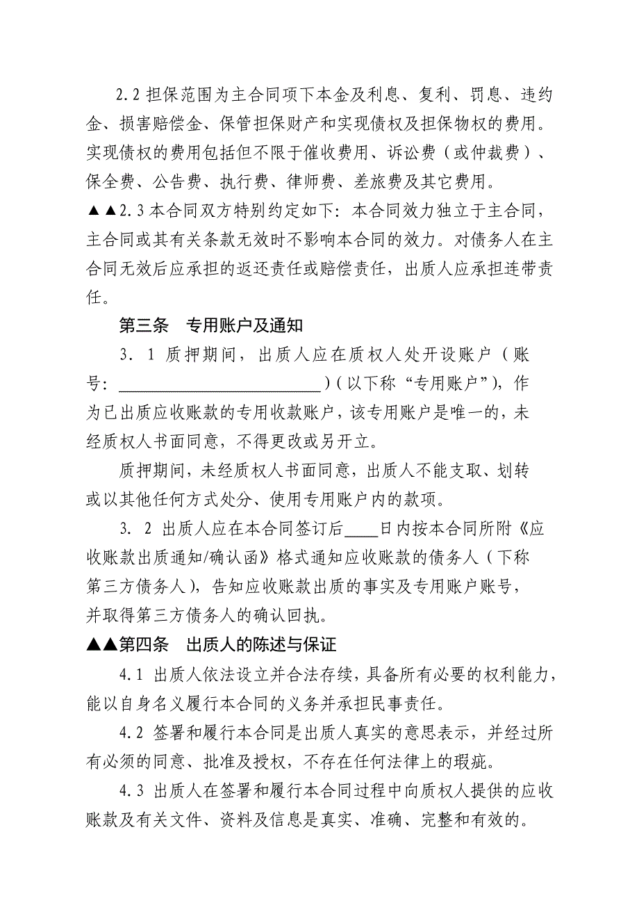 交通银行应收账款质押合同_第3页