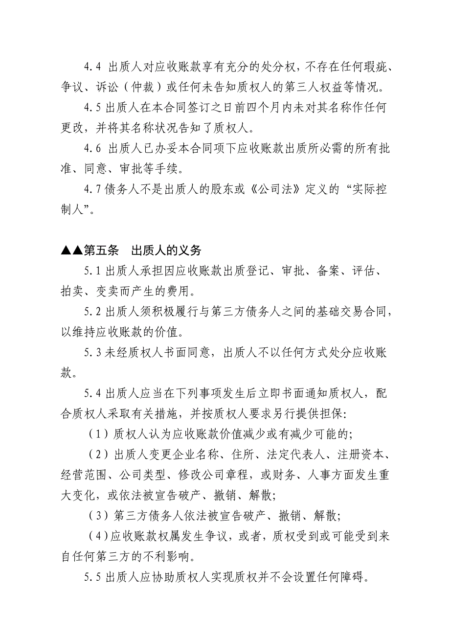 交通银行应收账款质押合同_第4页