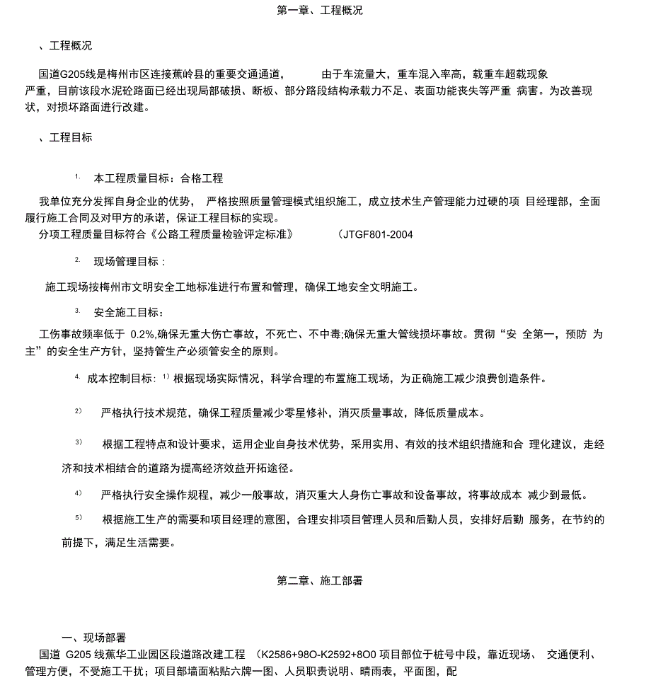 沥青路面专项施工方案_第4页