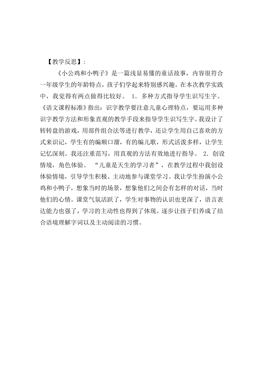 小公鸡和小鸭子教学设计.doc_第4页