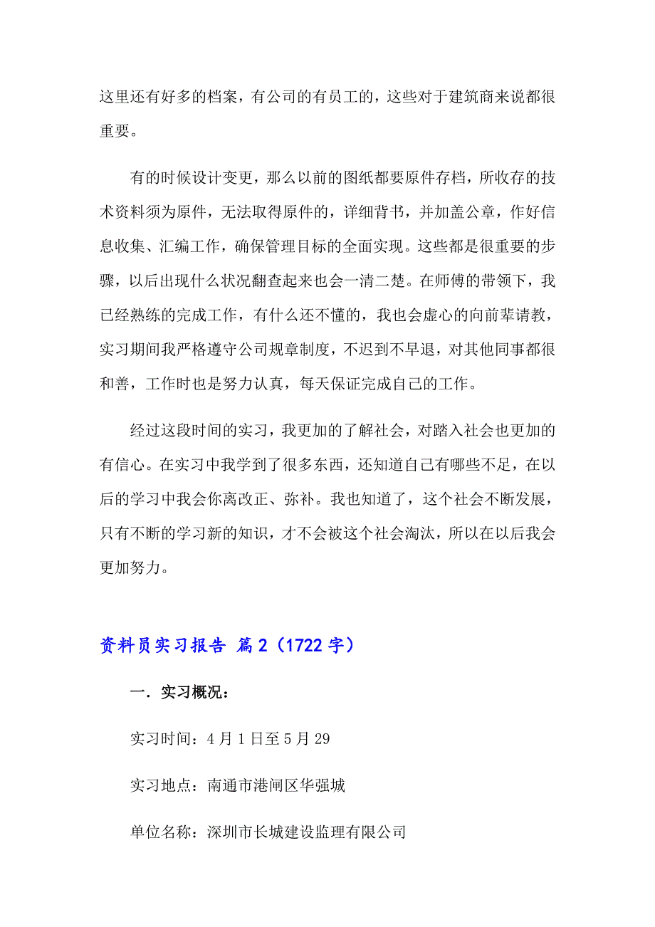 2023年资料员实习报告汇编7篇_第2页