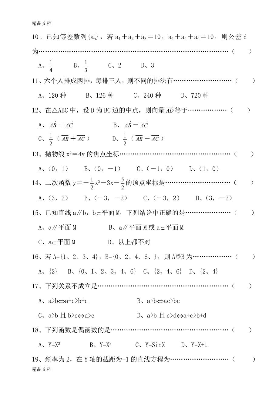 最新职高(中职)数学题库_第2页