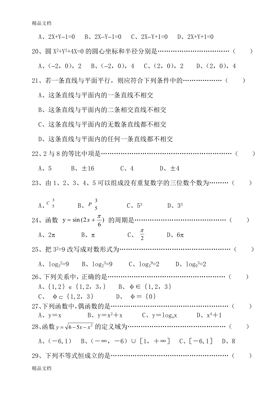 最新职高(中职)数学题库_第3页