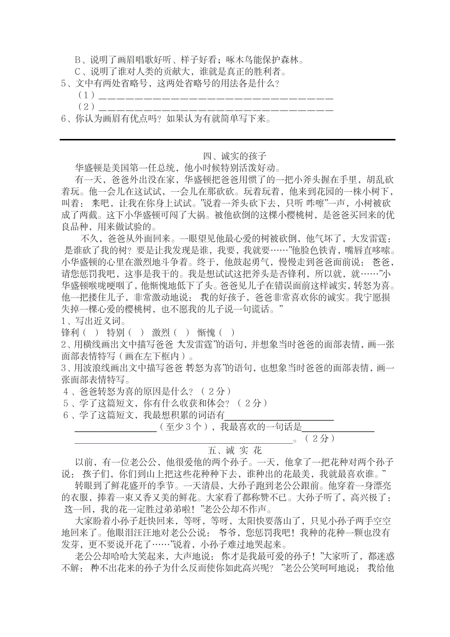 2023年四年级下册课外阅读及超详细解析超详细解析超详细解析答案_第4页