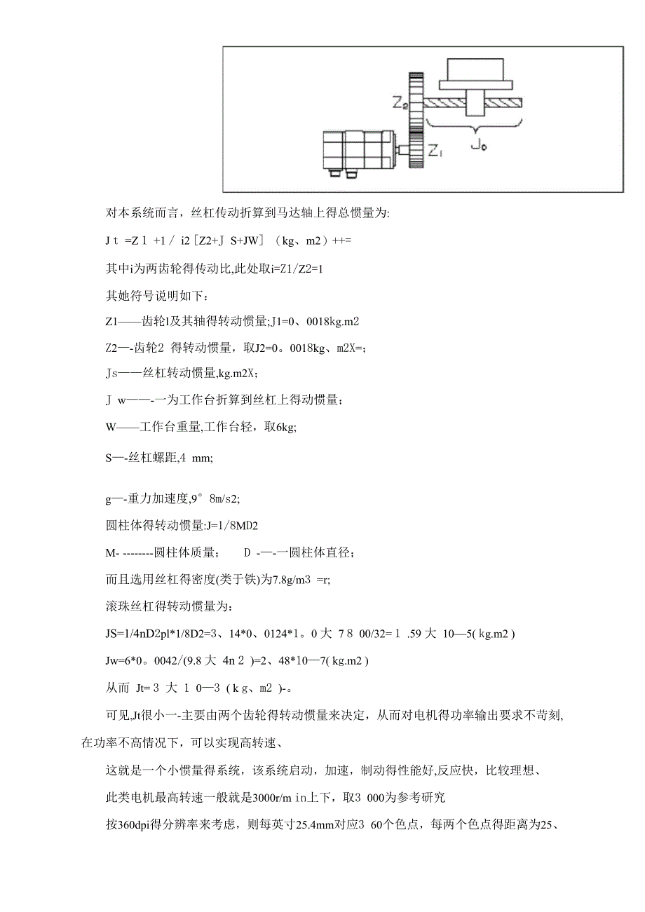 3D打印机的设计_第5页