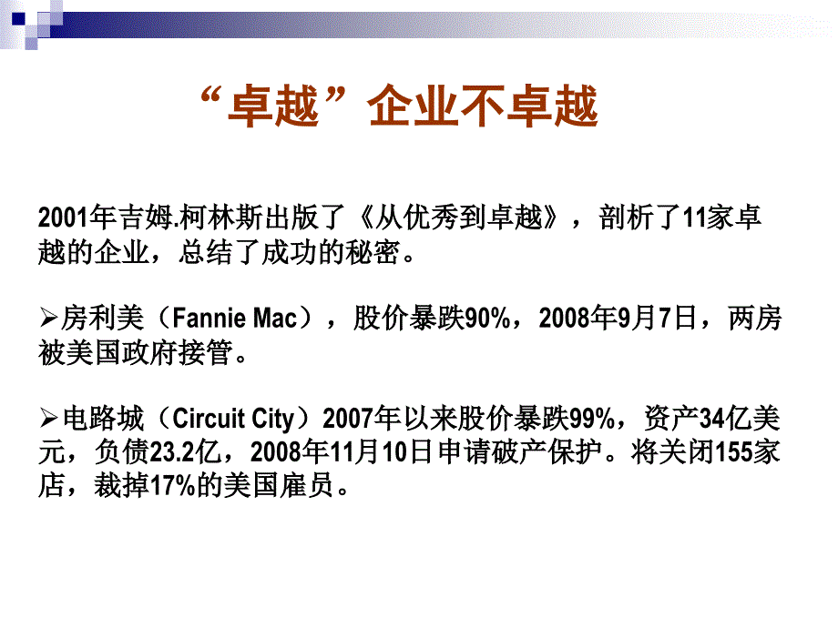 营销讲义：不确定时代的营销赢思维_第2页