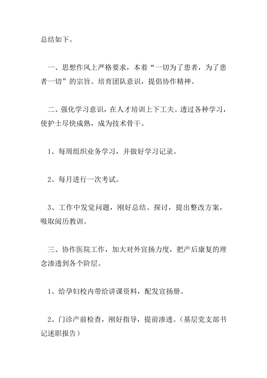 2023年有关外科医生的述职报告范文三篇_第2页