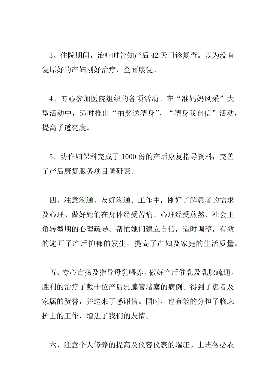 2023年有关外科医生的述职报告范文三篇_第3页