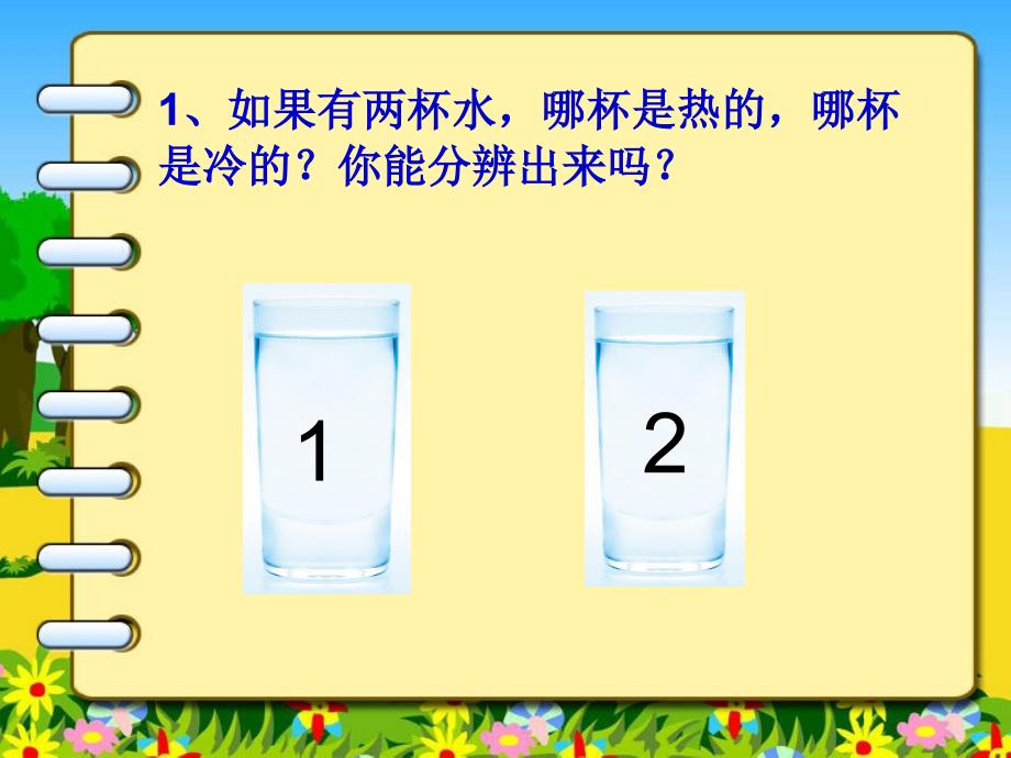 三年级科学下册31温度和温度计教科版_第2页