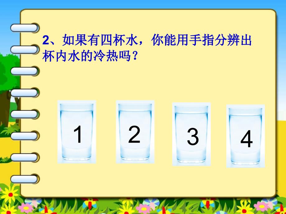 三年级科学下册31温度和温度计教科版_第4页