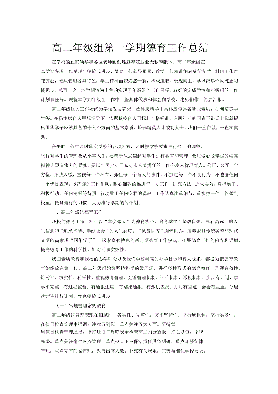 中学第一学期上学期德育处工作总结1_第1页