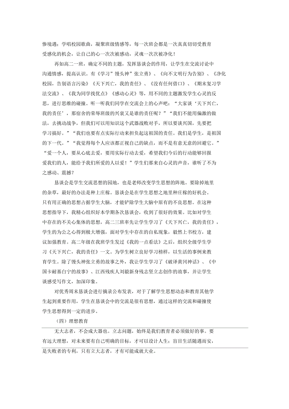 中学第一学期上学期德育处工作总结1_第3页