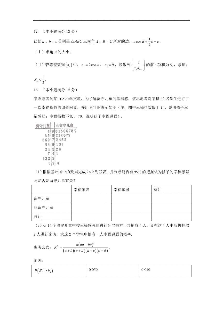 2017年辽宁省本溪市高级中学、大连育明高级中学、大连二十四中高三联合模拟考试数学（文）试题_第4页