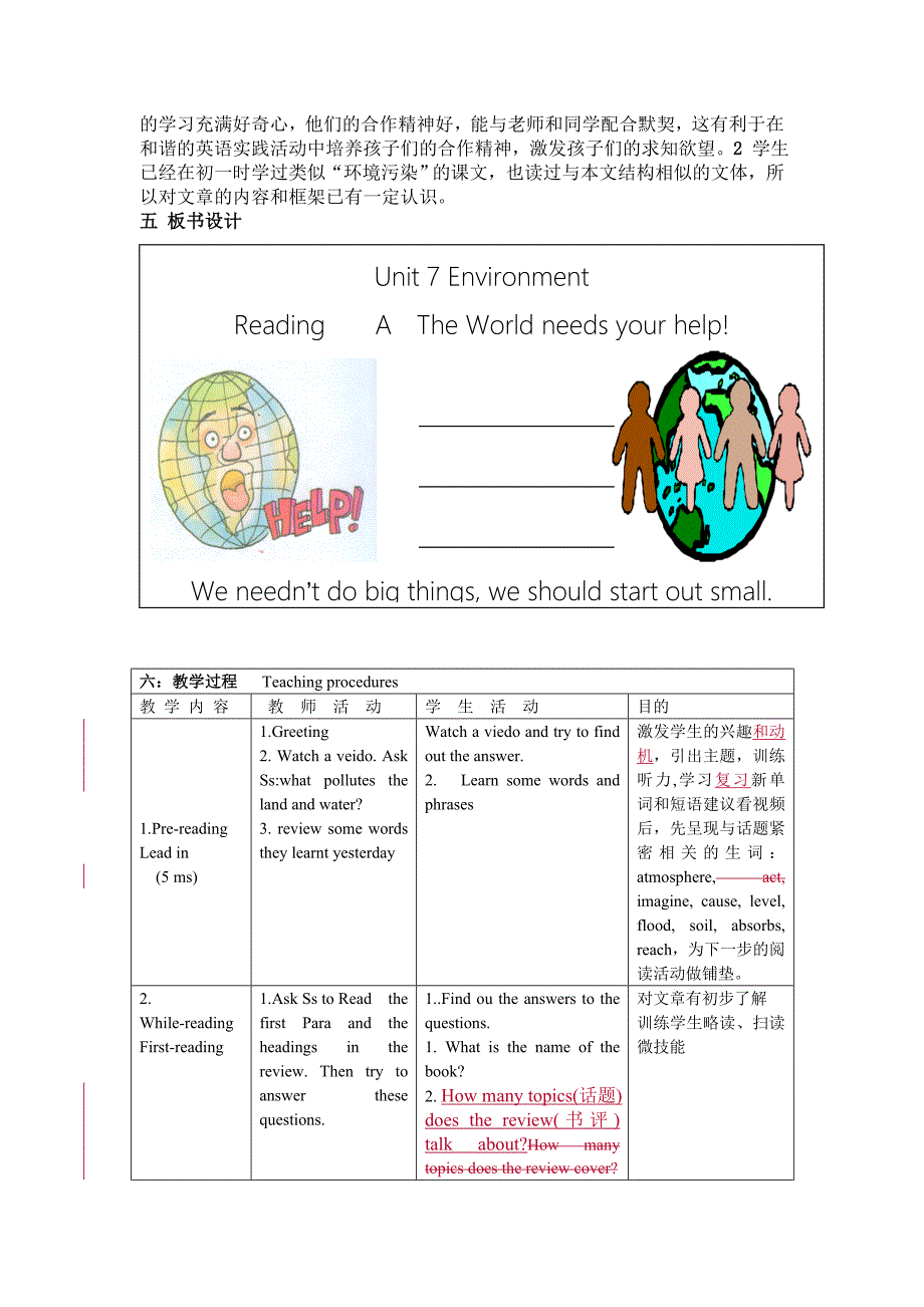 教学设计与修改_第3页