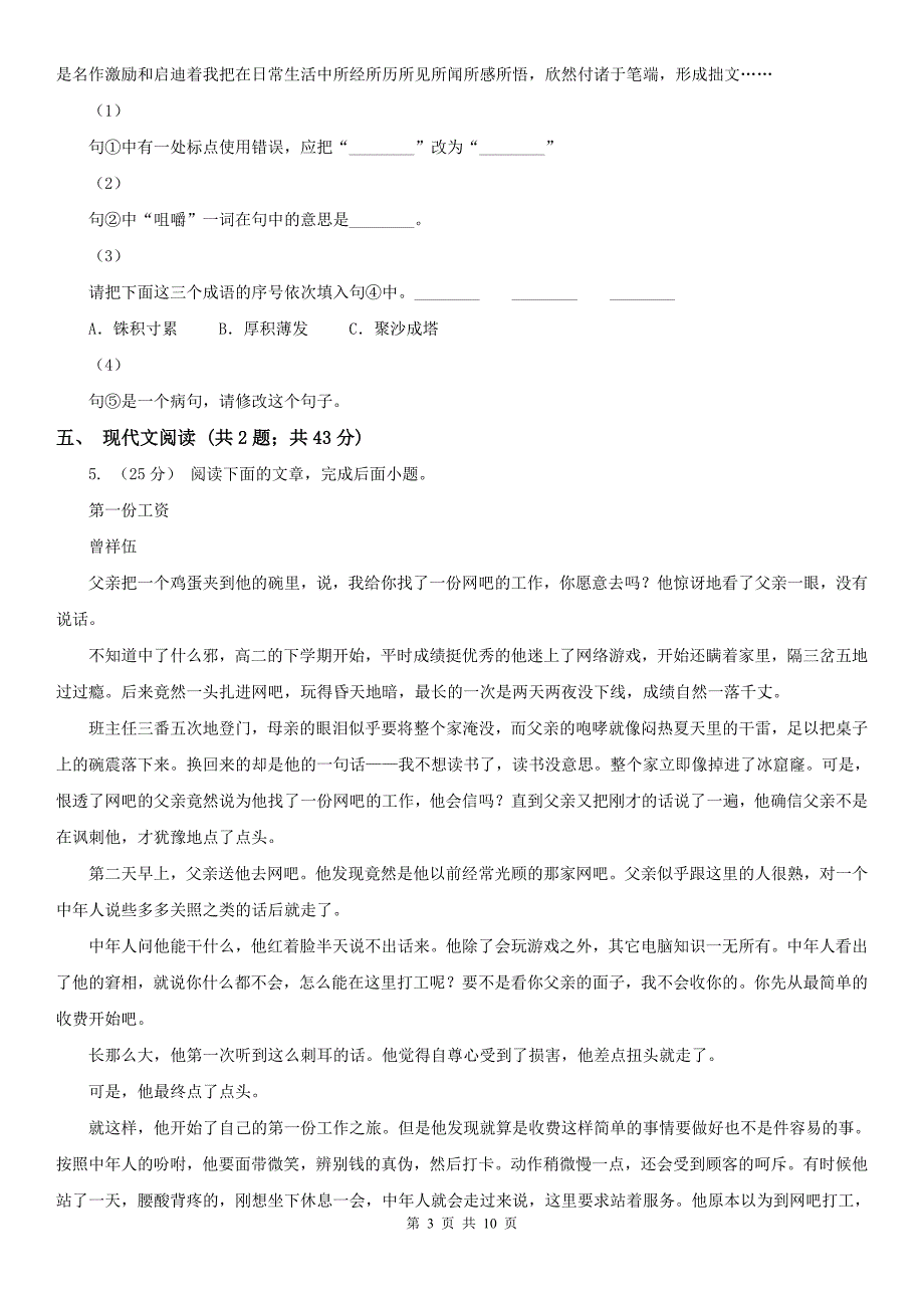 榆林市榆阳区九年级语文二模试卷_第3页