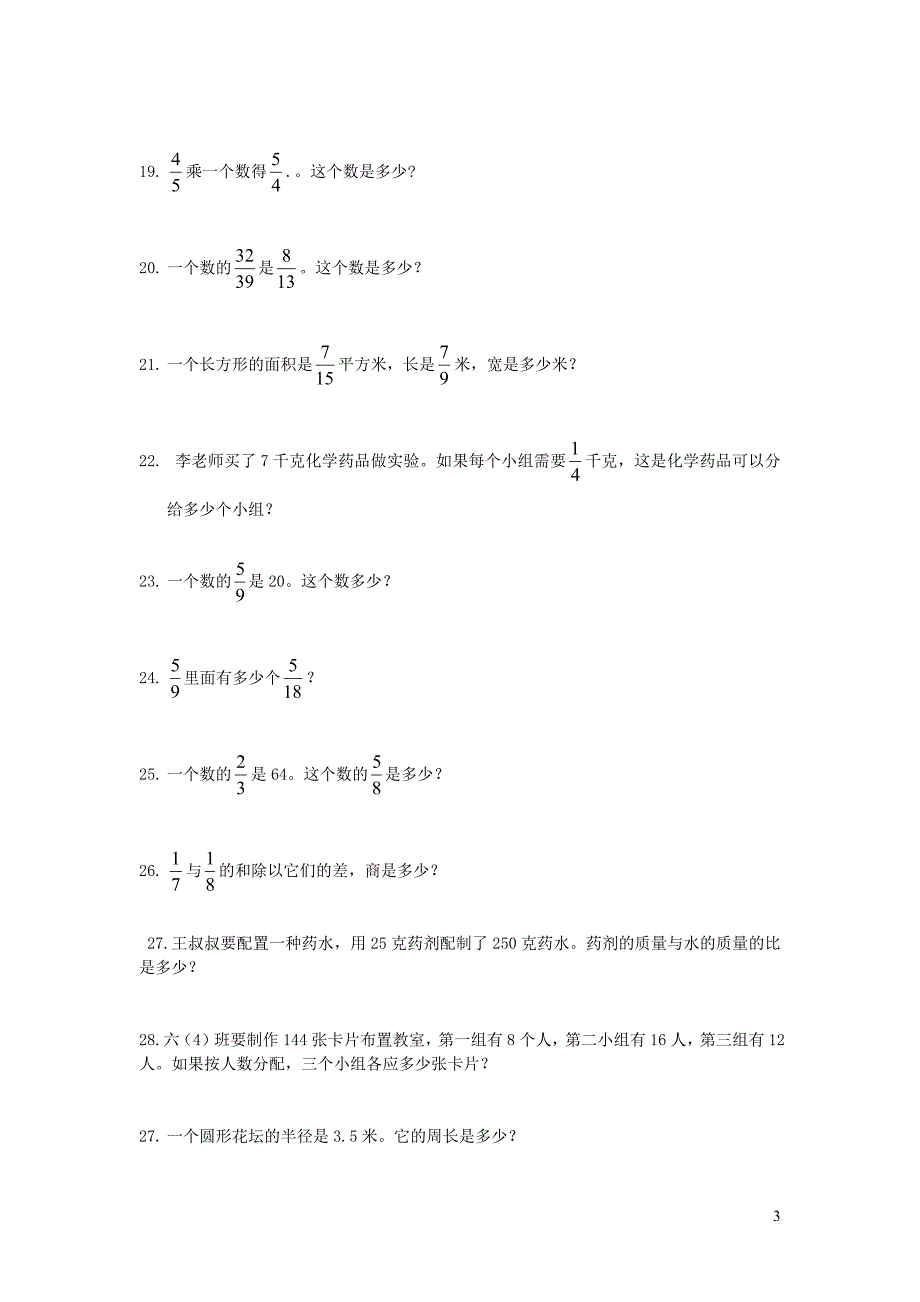 2019年秋六年级数学上学期期末辅导资料（应用题）（无答案） 新人教版_第3页