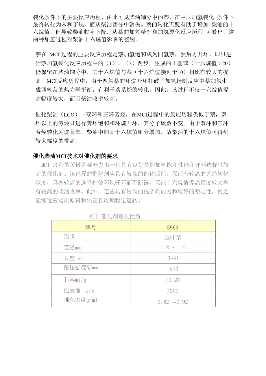 柴油的十六烷值_第3页