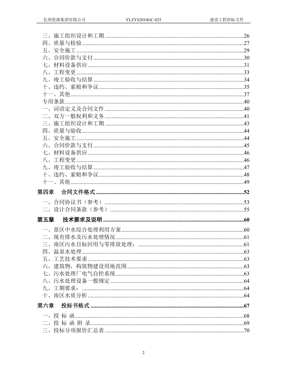 某湖泊污水处理工程招标文件_第3页