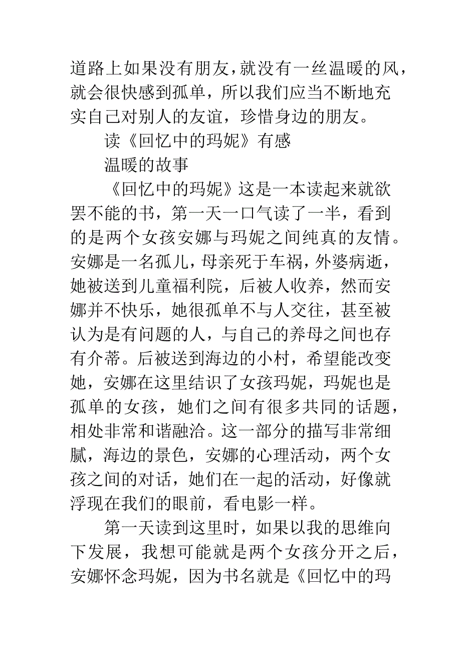 观《回忆中的玛妮》有感.docx_第3页