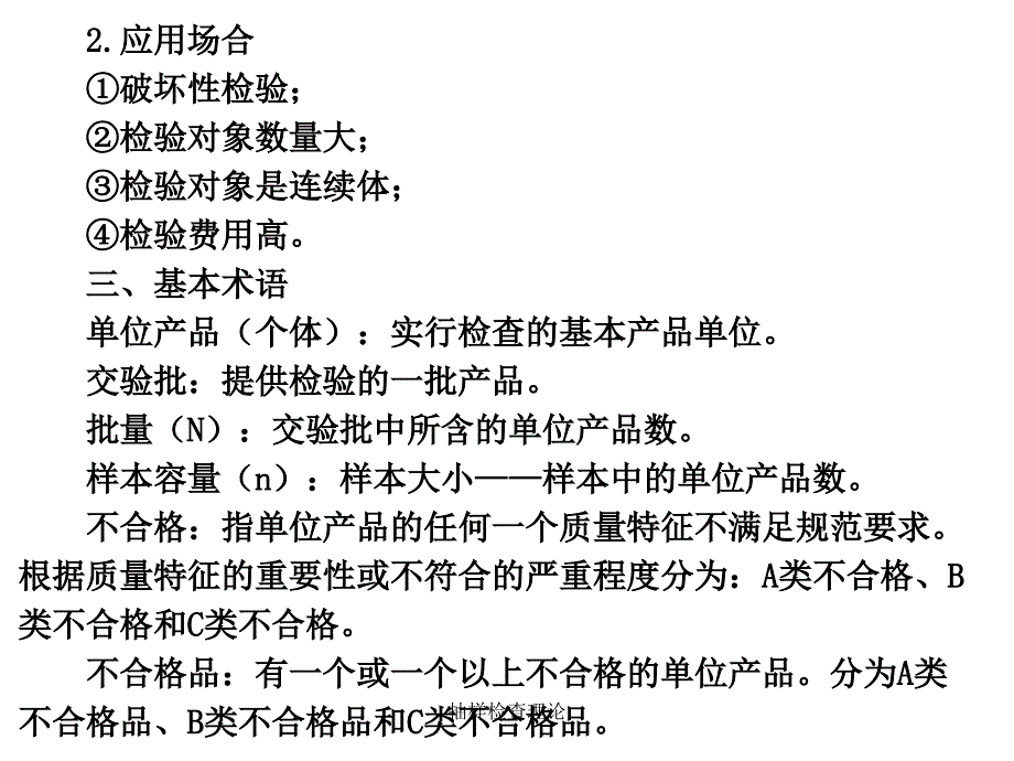 抽样检查理论课件_第4页