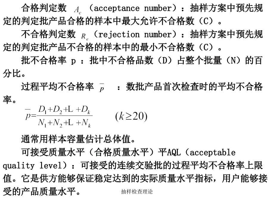 抽样检查理论课件_第5页