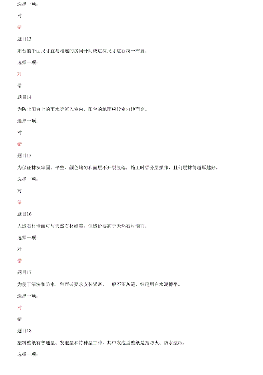 国家开放大学电大专科《建筑构造》形考任务2及任务3题库答案_第4页