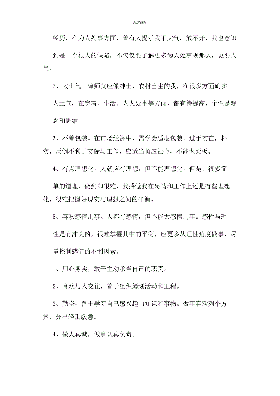 2023年个人优缺点总结篇活动总结优点与不足.docx_第4页