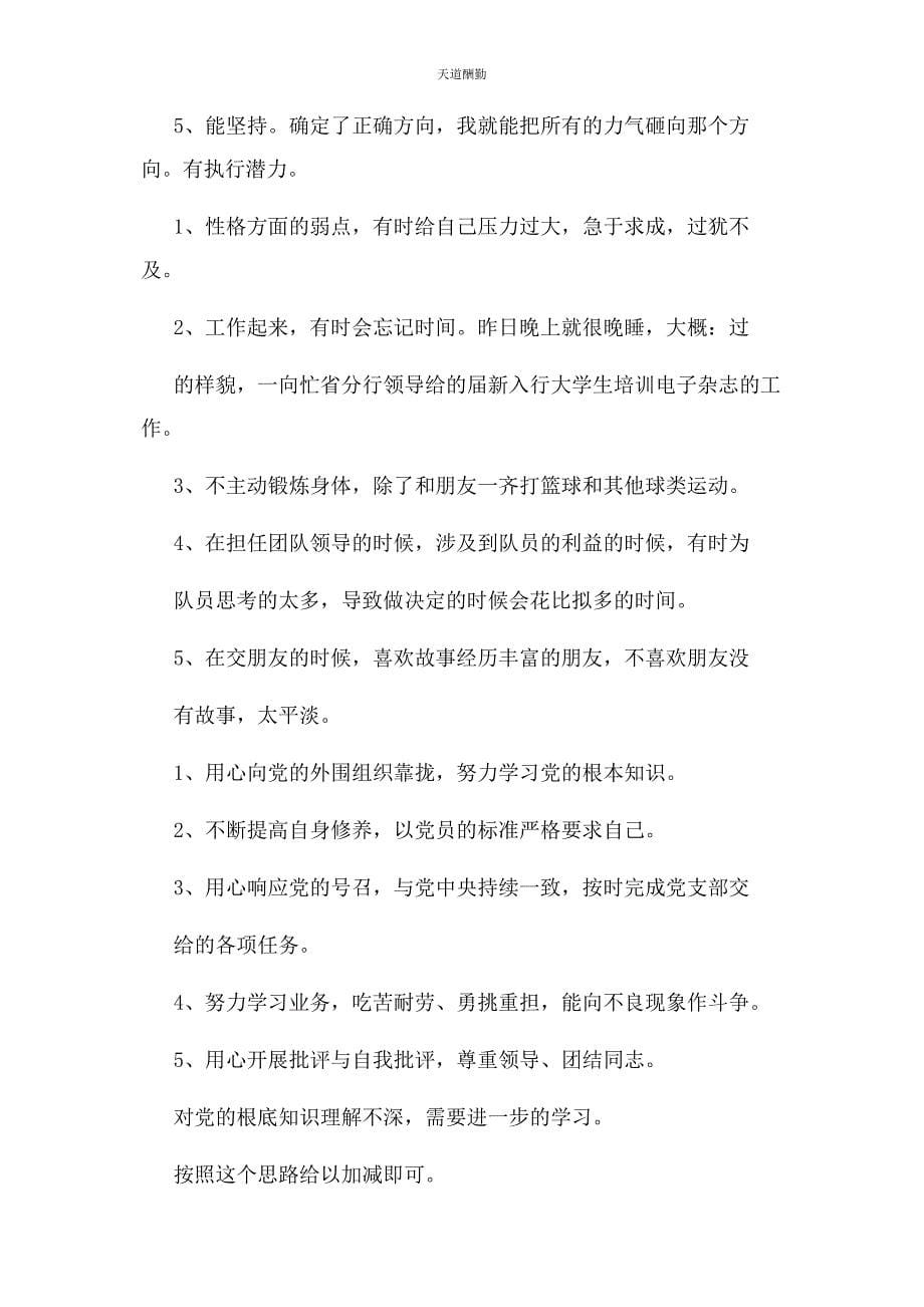 2023年个人优缺点总结篇活动总结优点与不足.docx_第5页